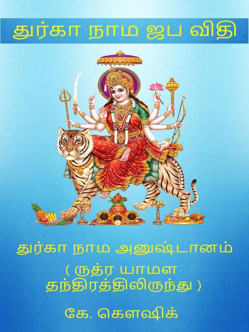Title details for துர்கா நாம ஜப விதி by Koushik K - Available